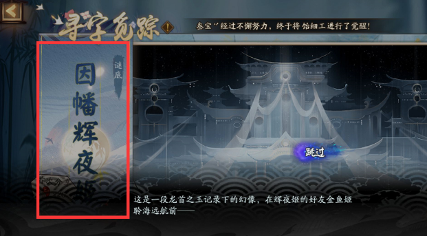 阴阳师寻字觅踪谜底