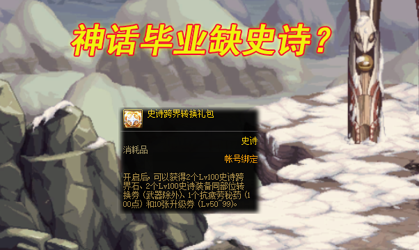 dnf天8外观