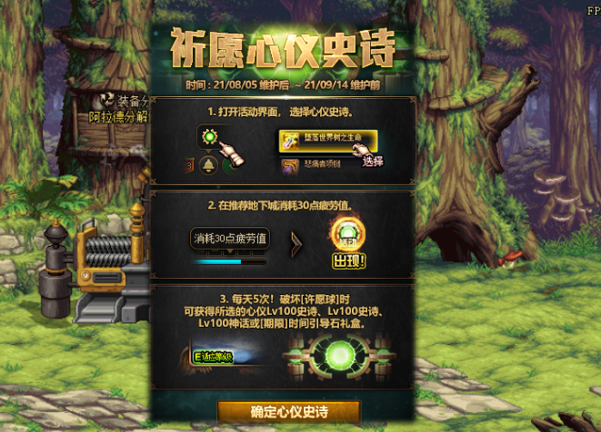 dnf天8外观