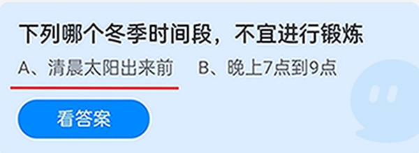 下列哪个冬季时间段,不宜进行锻炼