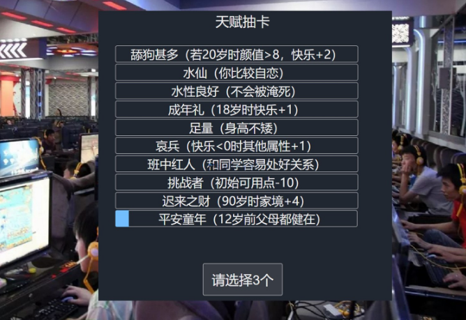 人生重开模拟器魔法棒有什么用