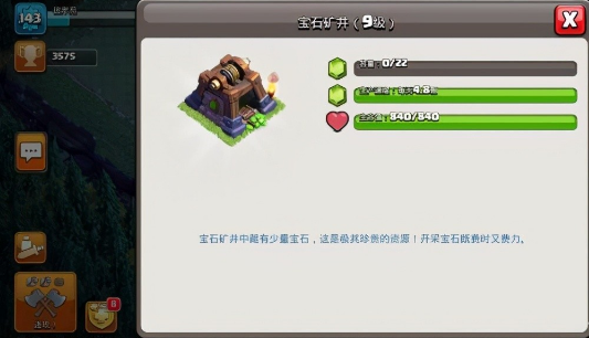 部落冲突刷宝石攻略