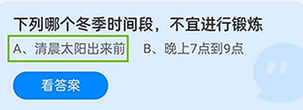 2021蚂蚁庄园12月28日今日答案汇总