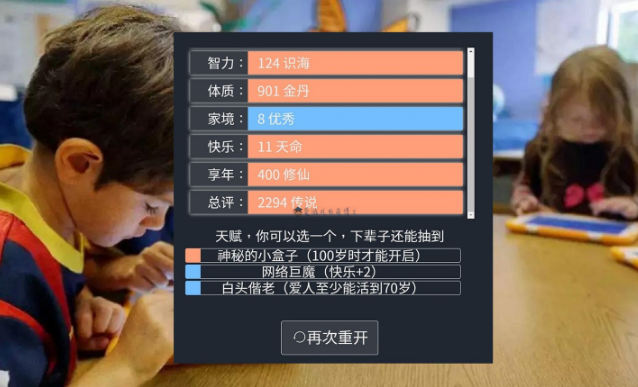 人生重开模拟器魔法棒有什么用
