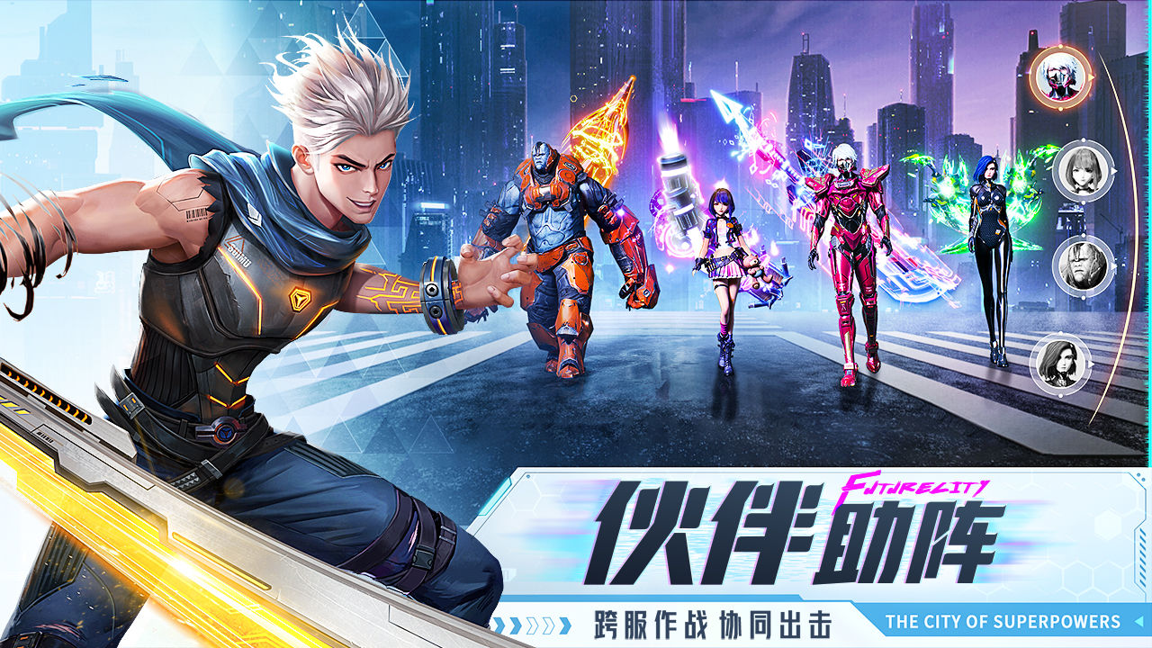 异能都市电脑版
