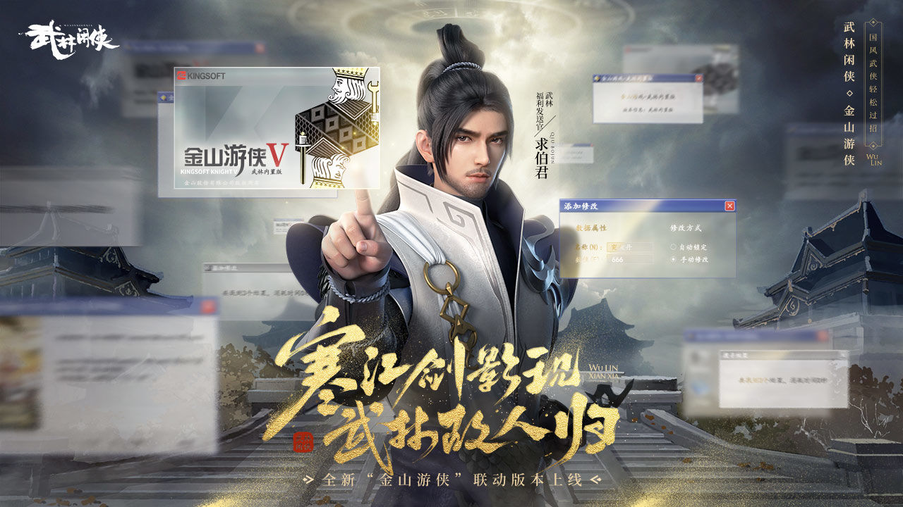 武林闲侠电脑怎么玩