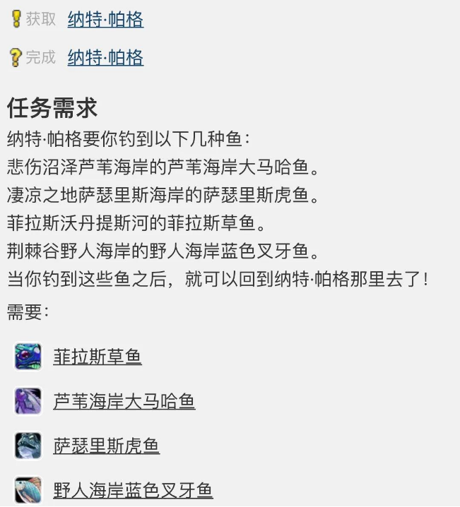 钓鱼任务怎么完成