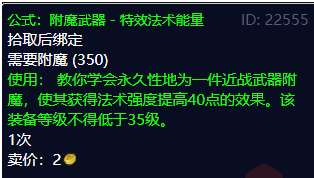 tbc大师级附魔