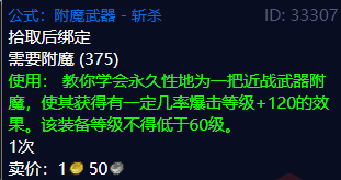 tbc大师级附魔