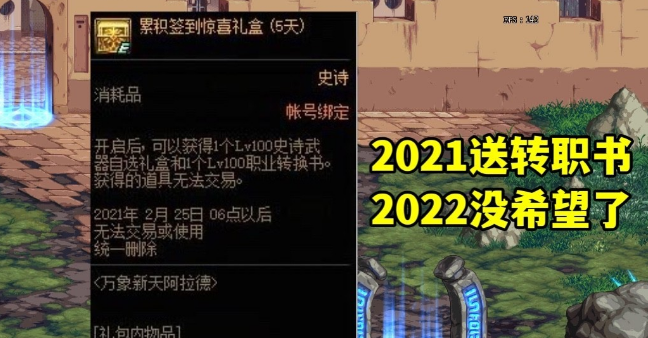 dnf春节礼包什么时候上架