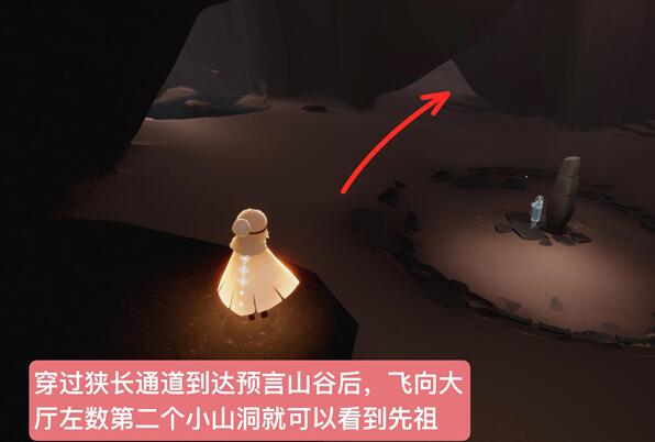 光遇12.30日复刻火先知先祖位置