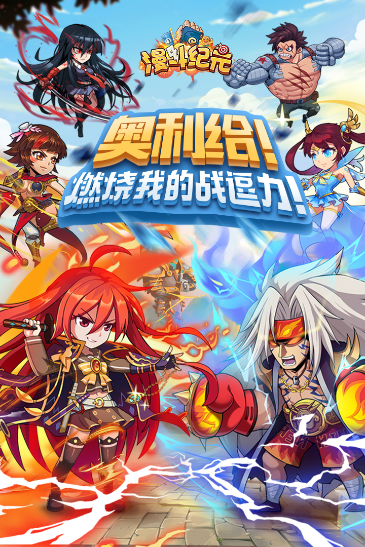 漫斗纪元破解版电脑版