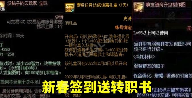 dnf春节礼包什么时候上架