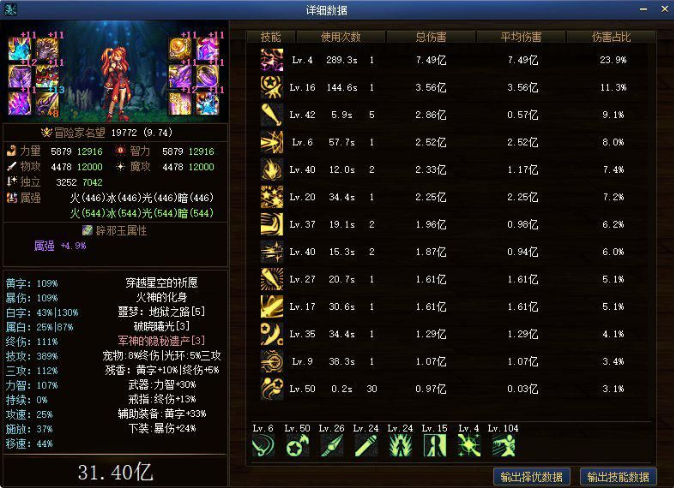 dnf战法加点推荐