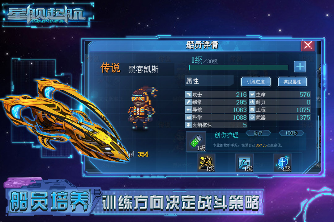 星舰起航破解版电脑版