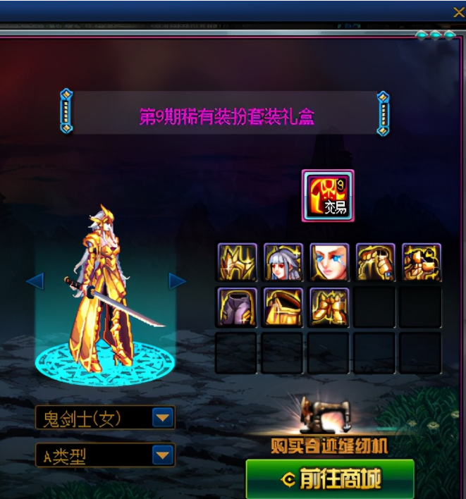 dnf天9