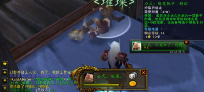 tbc大师级附魔