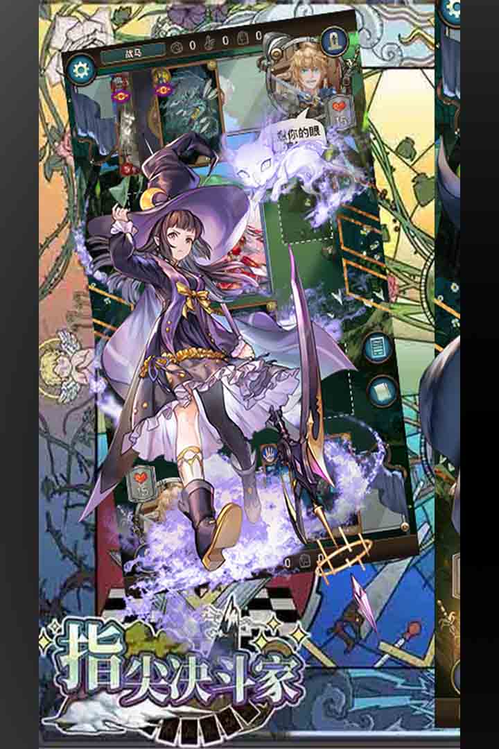 指尖决斗家电脑版