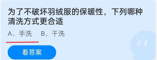 为了不破坏羽绒服的保暖性,下列哪种清洗方式更合适