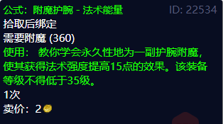 tbc大师级附魔