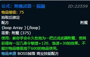 tbc大师级附魔