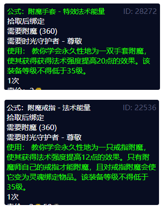 tbc大师级附魔