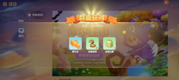 摩尔庄园神奇密码是什么
