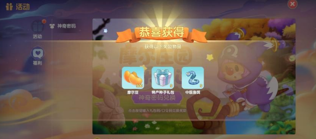 摩尔庄园神奇密码是什么