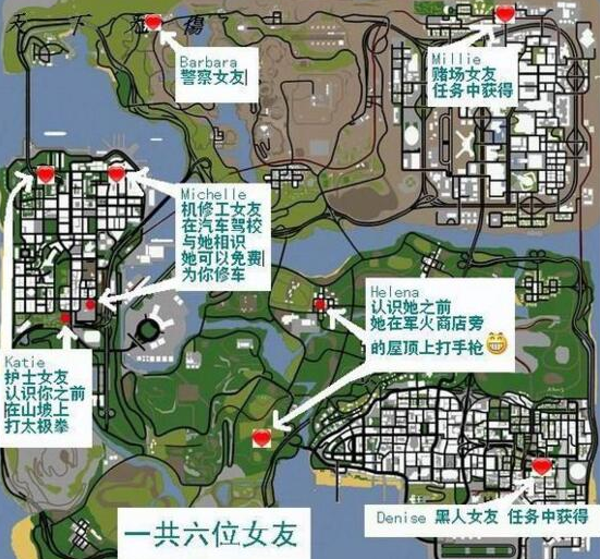 侠盗猎车手圣安地列斯女友攻略教学