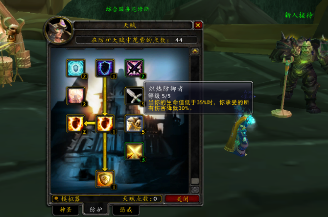 魔兽世界乌瑟尔的力量