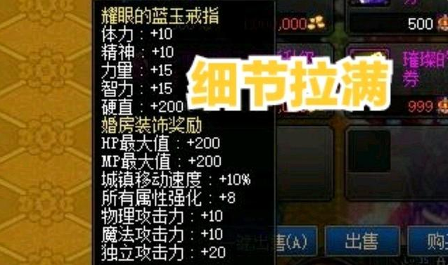dnf结婚戒指属性