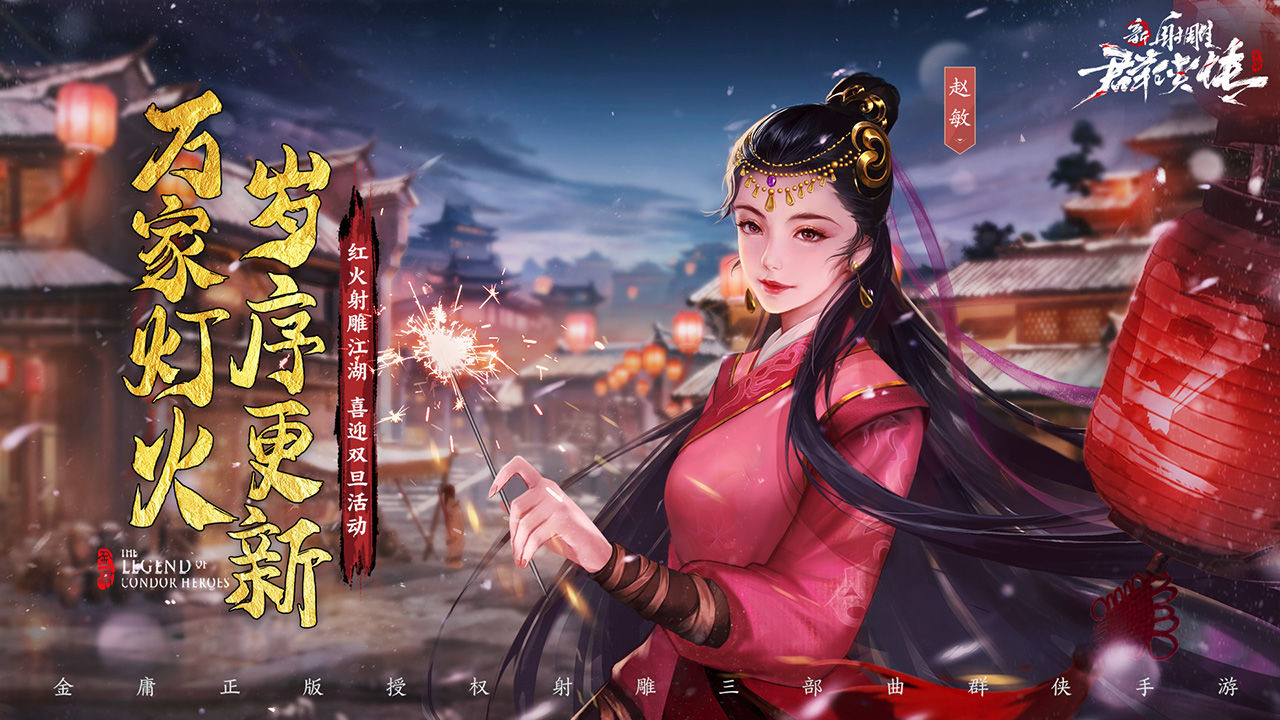 新射雕群侠传之铁血丹心电脑版怎么玩
