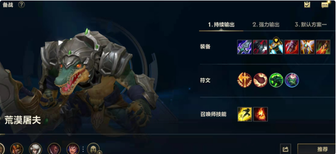 鳄鱼符文s12