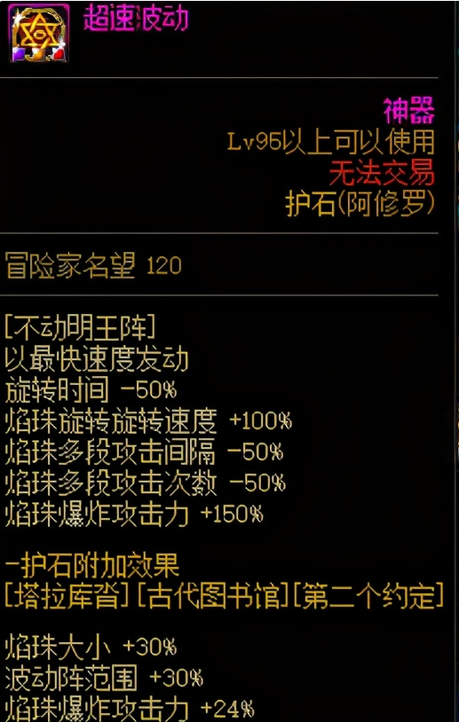 dnf阿修罗技能加点