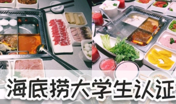 海底捞大学生69折怎么用