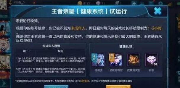 王者荣耀怎样重新实名认证
