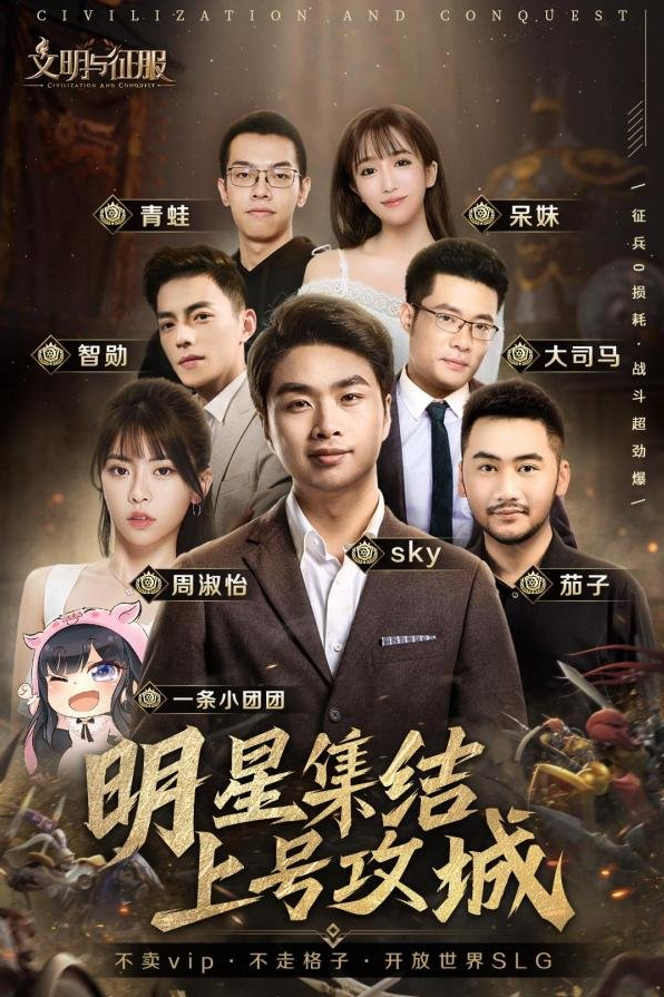 征服之路开启《文明与征服》今日重磅公测