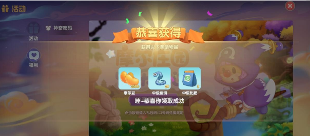 摩尔庄园神奇密码是什么