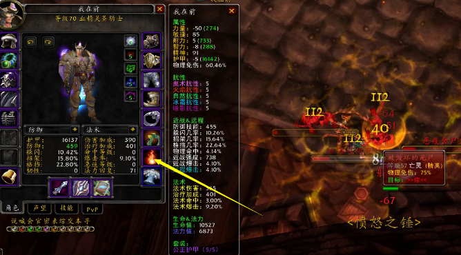 魔兽世界乌瑟尔的力量