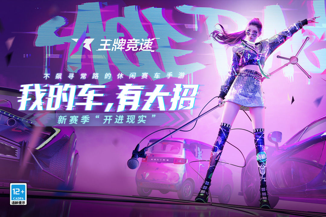 王牌竞速电脑能玩吗