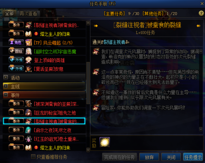 dnf新深渊怎么开