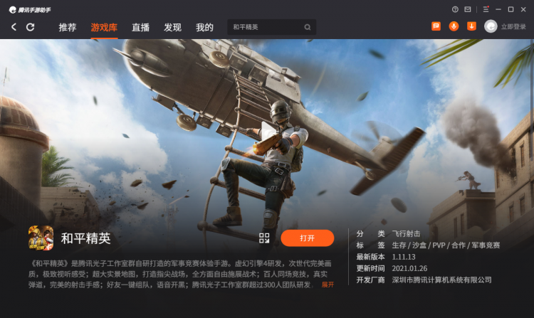 和平精英ios怎么在电脑上玩
