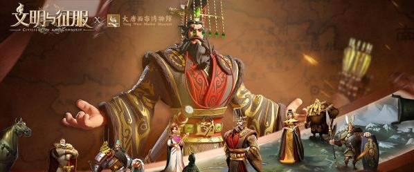 征服之路开启《文明与征服》今日重磅公测