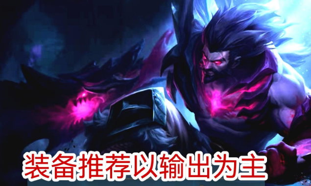 蛮王打野出装2021