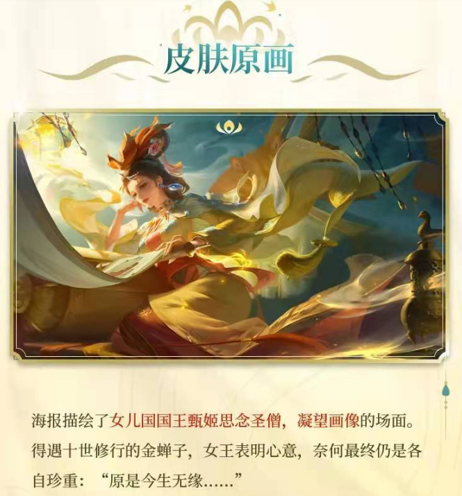 王者荣耀将在新年上线甄姬女儿国国王新皮肤