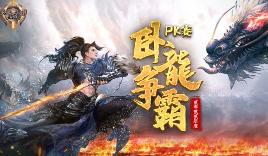 逐鹿中原《名将三国》卧龙争霸PK赛正式公布