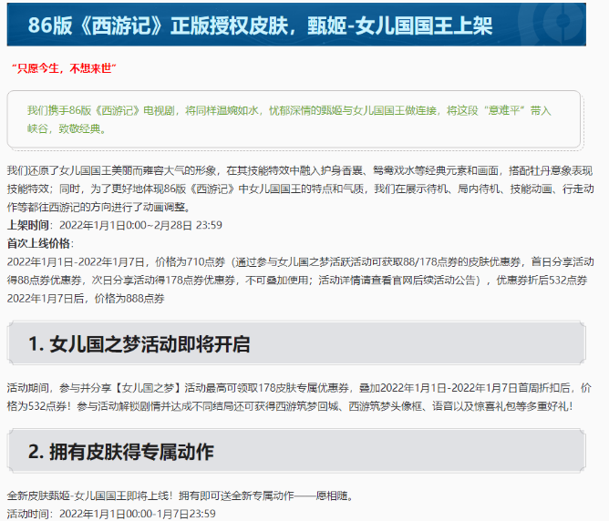 王者荣耀将在新年上线甄姬女儿国国王新皮肤