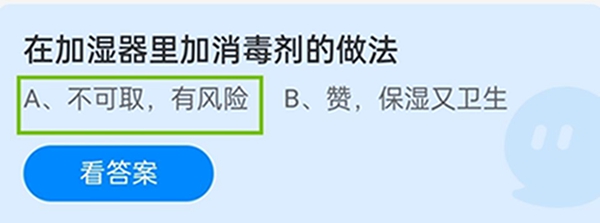 蚂蚁庄园12月31日今日答案汇总