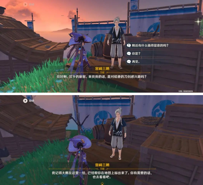 原神稻妻人·风土情任务