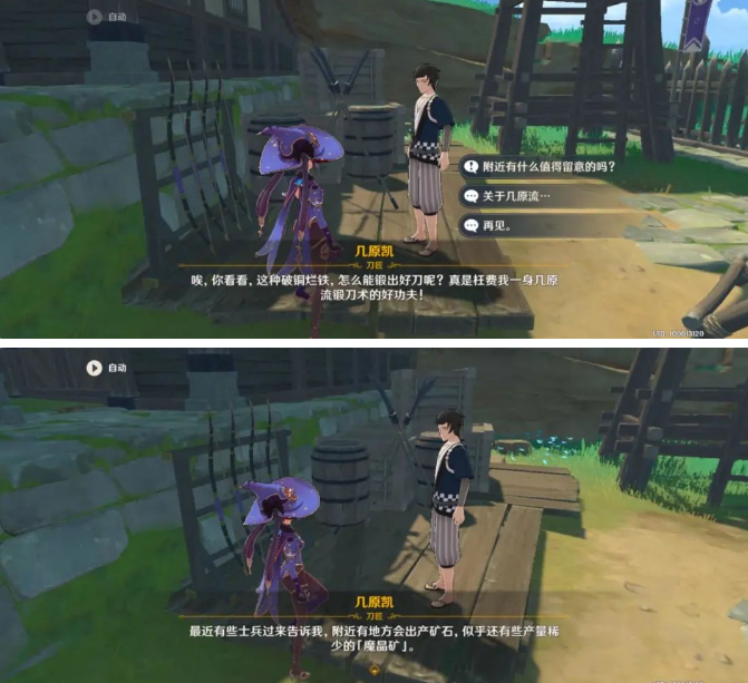 原神稻妻人·风土情任务